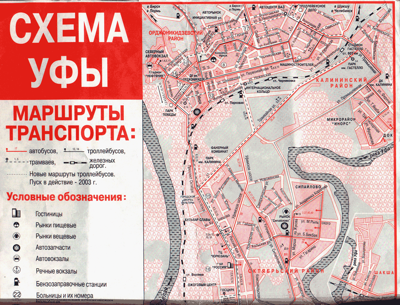 Карта уфа башкортостан с улицами